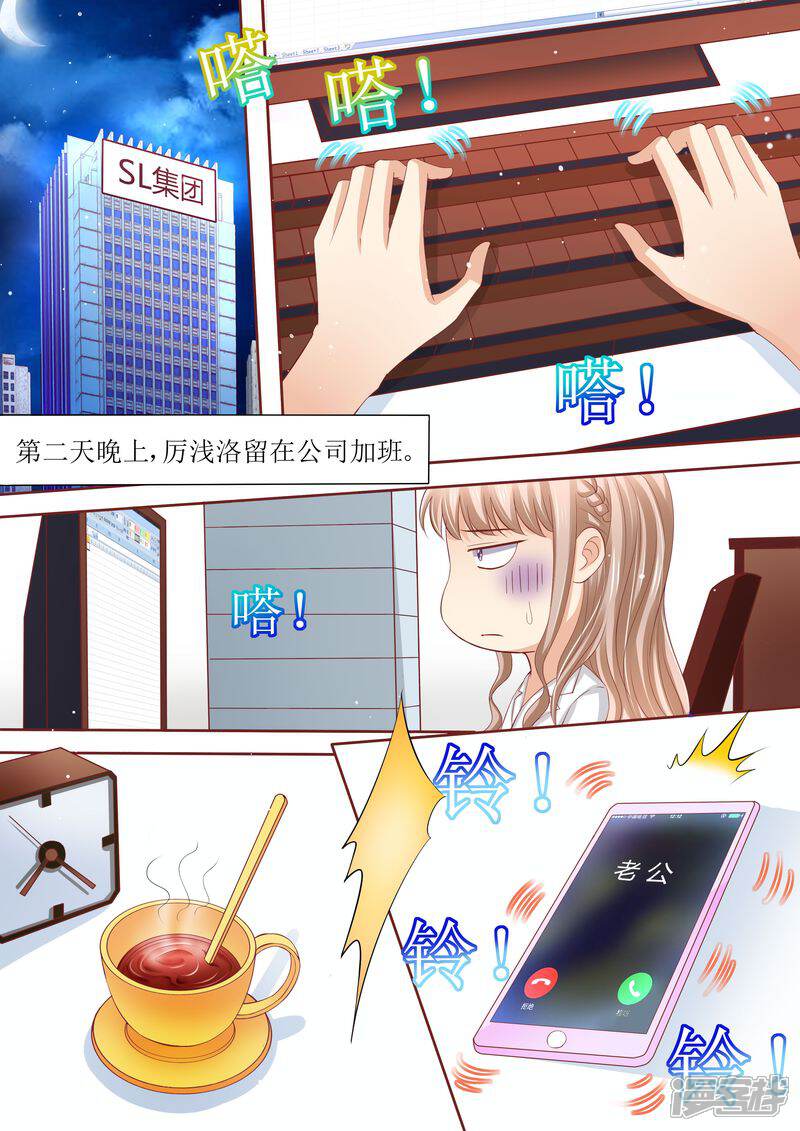 第58话惊喜-天价豪门:夫人又跑了-畅文文化（第1张）