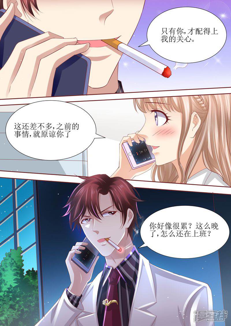 第58话惊喜-天价豪门:夫人又跑了-畅文文化（第3张）