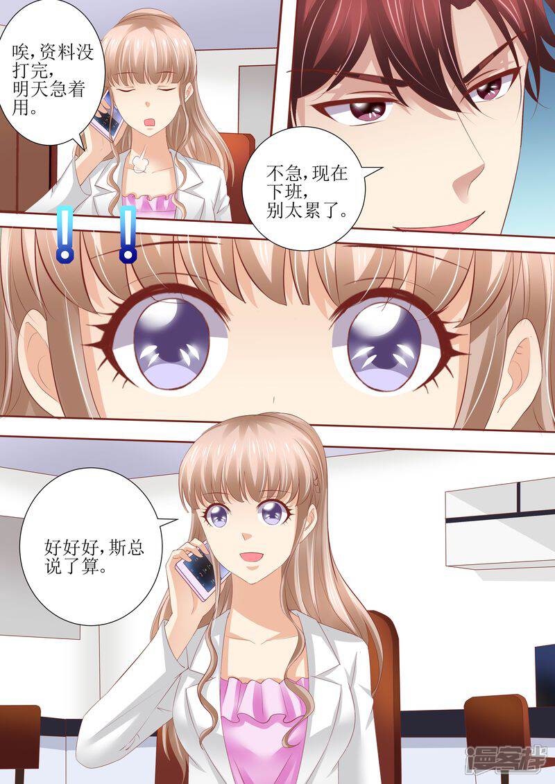 第58话惊喜-天价豪门:夫人又跑了-畅文文化（第4张）