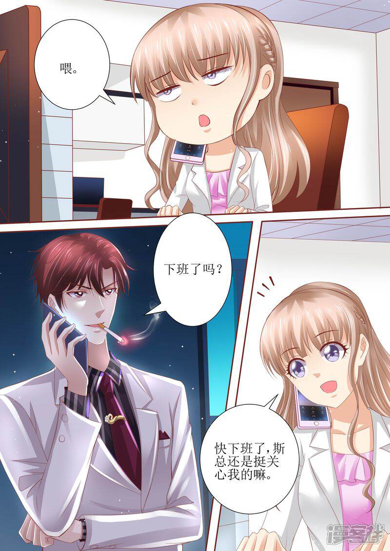 第58话惊喜-天价豪门:夫人又跑了-畅文文化（第2张）
