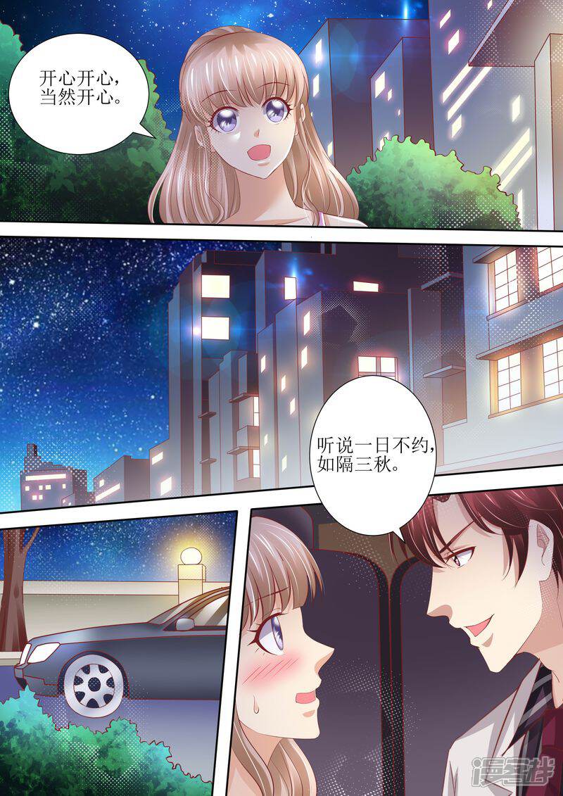 第58话惊喜-天价豪门:夫人又跑了-畅文文化（第7张）