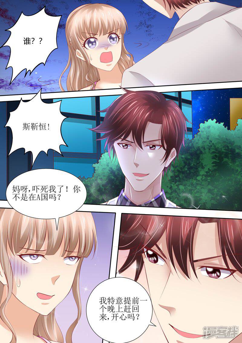 第58话惊喜-天价豪门:夫人又跑了-畅文文化（第6张）