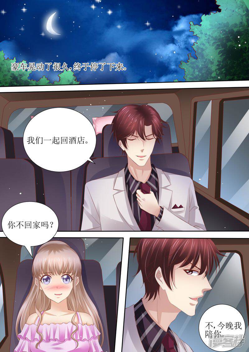 第58话惊喜-天价豪门:夫人又跑了-畅文文化（第9张）