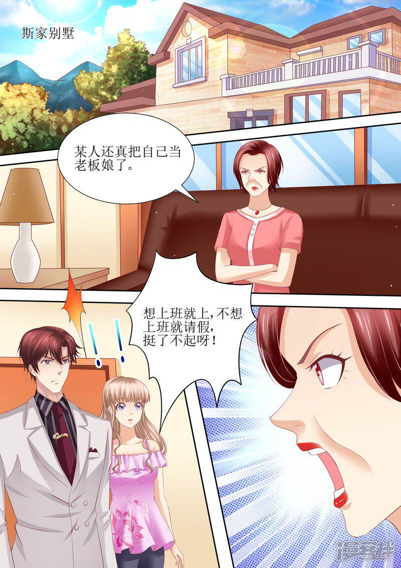 第58话惊喜-天价豪门:夫人又跑了-畅文文化（第11张）