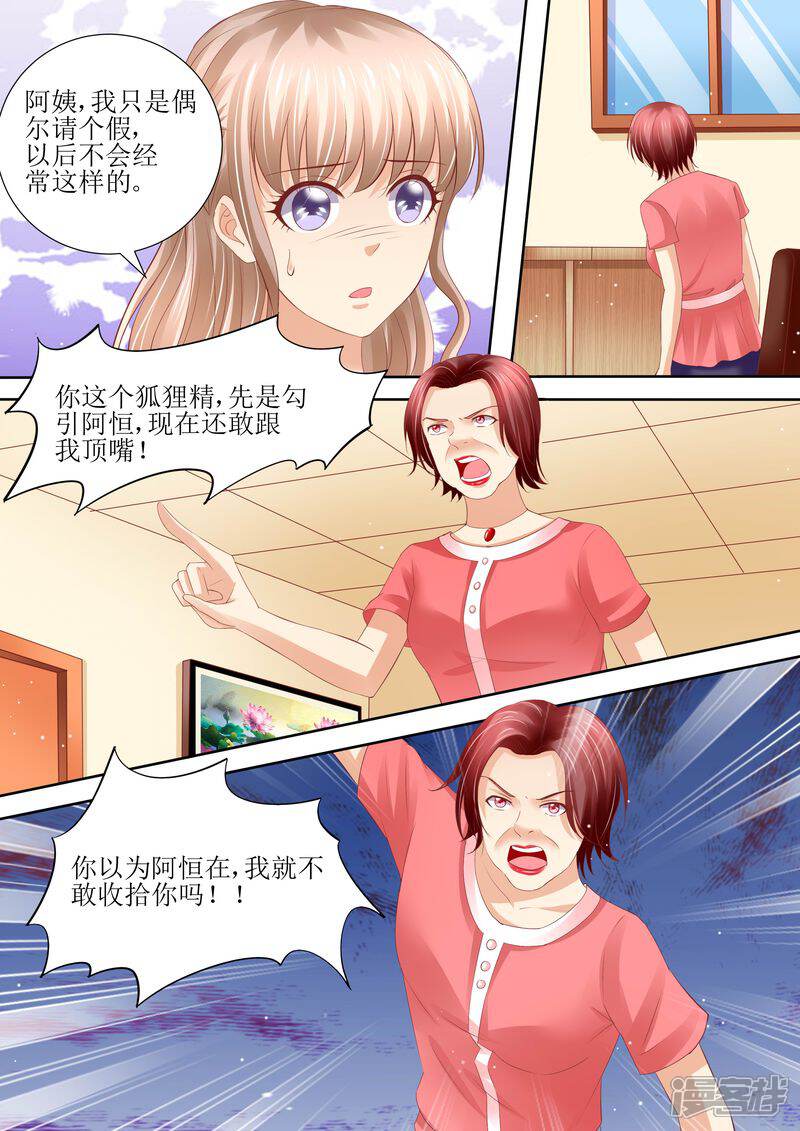 第58话惊喜-天价豪门:夫人又跑了-畅文文化（第12张）