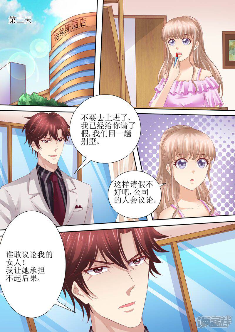 第58话惊喜-天价豪门:夫人又跑了-畅文文化（第10张）