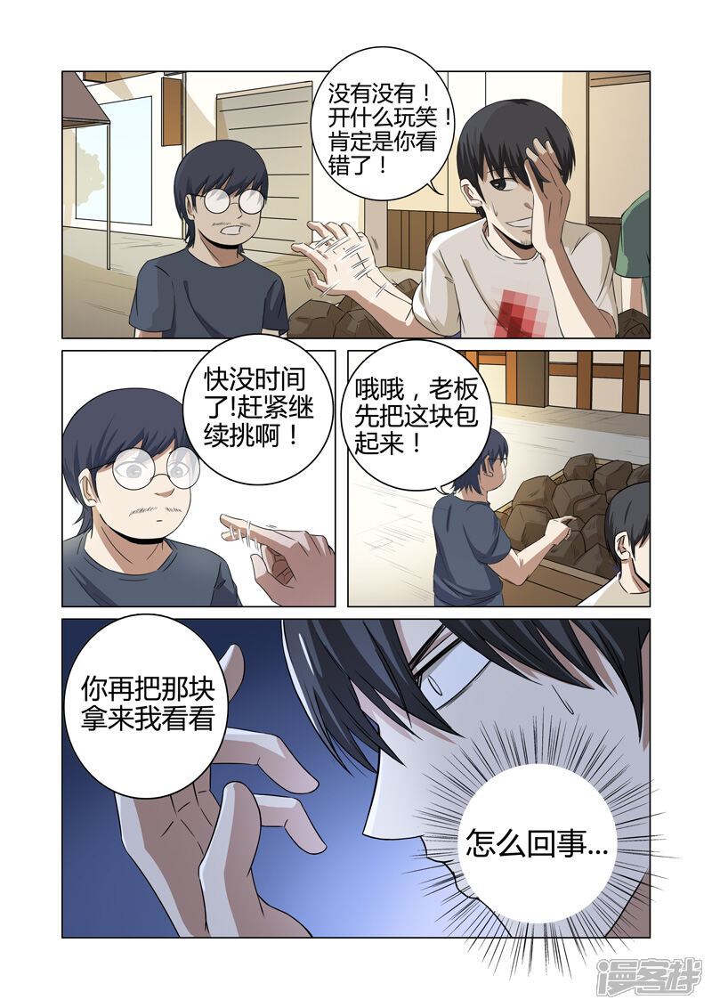 第30话-超品透视-踏雪动漫（第2张）