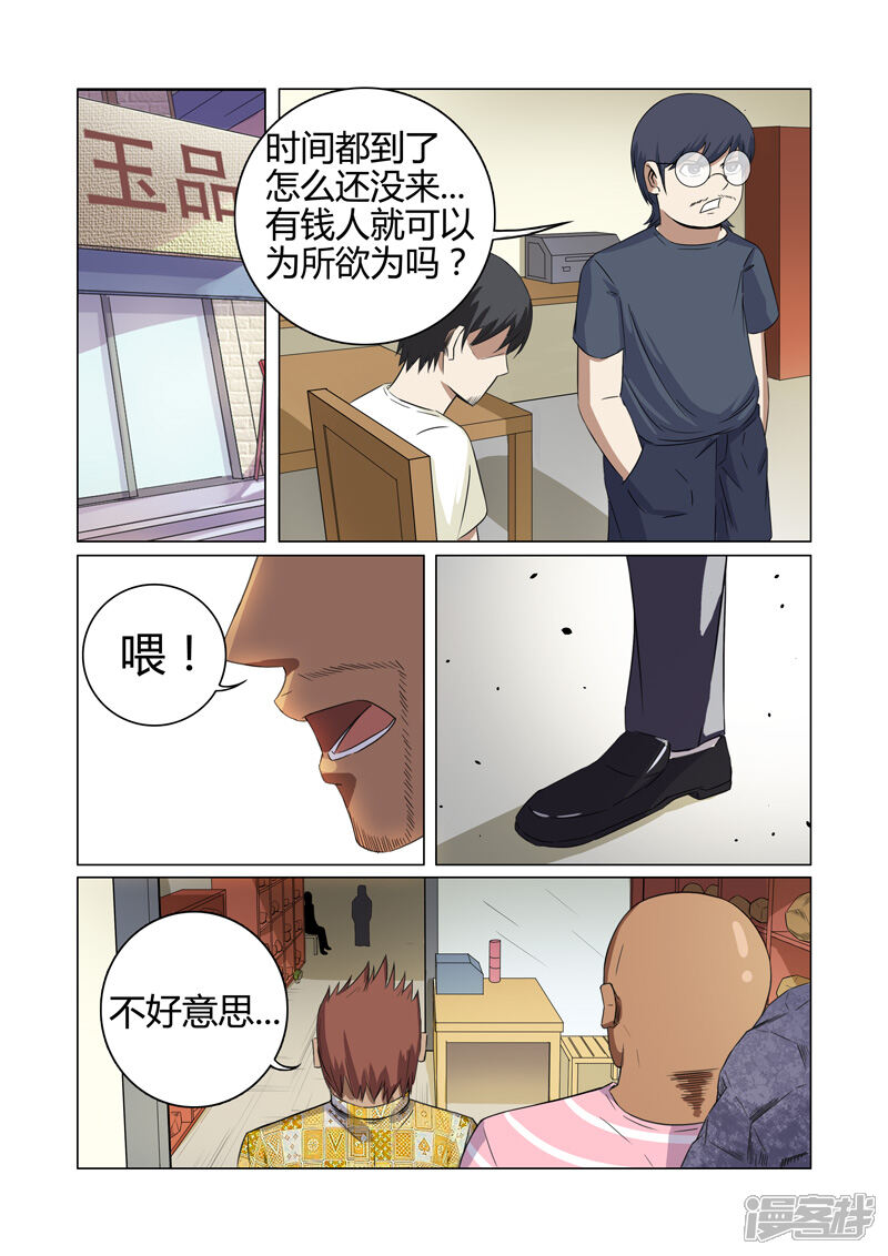 【超品透视】漫画-（第30话）章节漫画下拉式图片-4.jpg