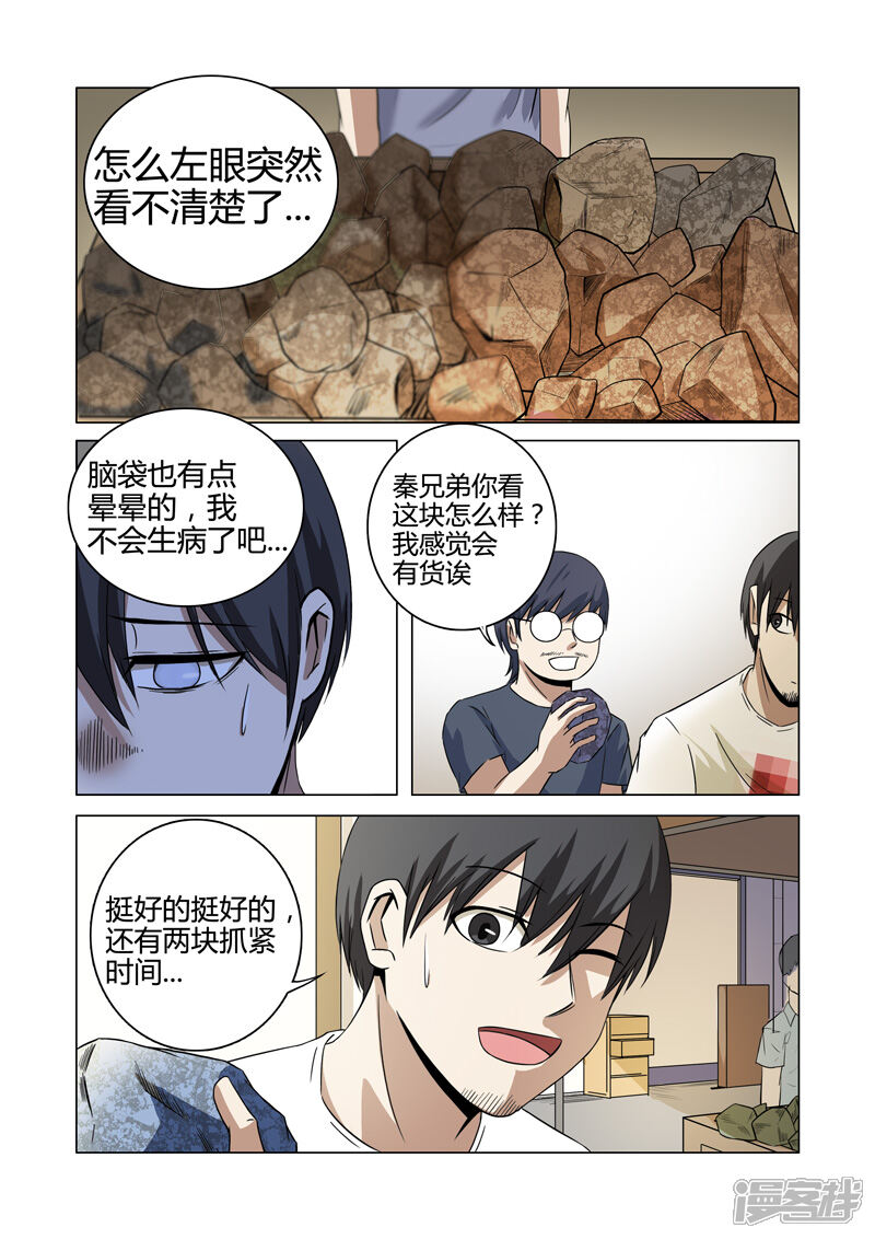 【超品透视】漫画-（第30话）章节漫画下拉式图片-3.jpg