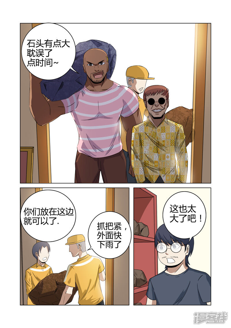 第30话-超品透视-踏雪动漫（第5张）