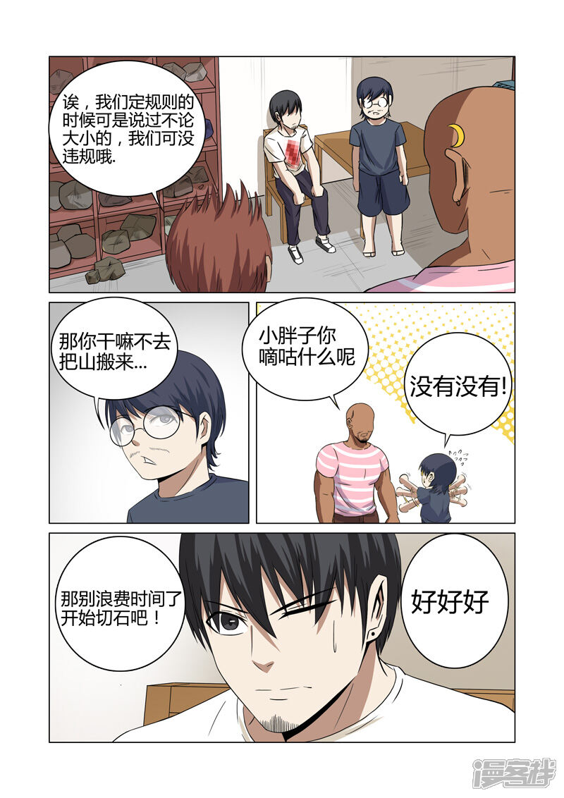 【超品透视】漫画-（第30话）章节漫画下拉式图片-6.jpg