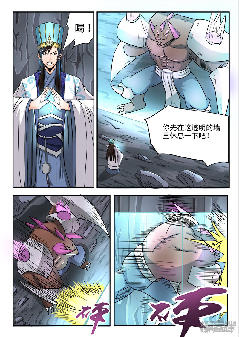 【神武之灵】漫画-（第93话 是他）章节漫画下拉式图片-第2张图片