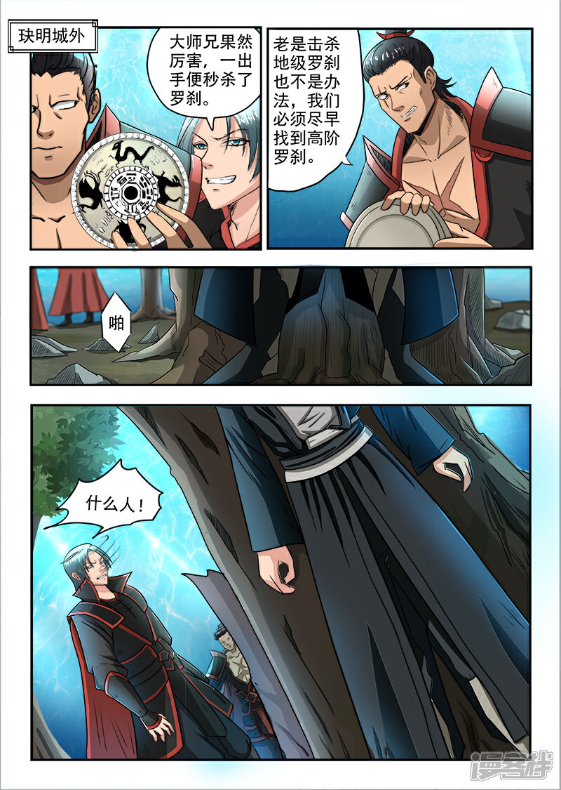【神武之灵】漫画-（第93话 是他）章节漫画下拉式图片-第4张图片