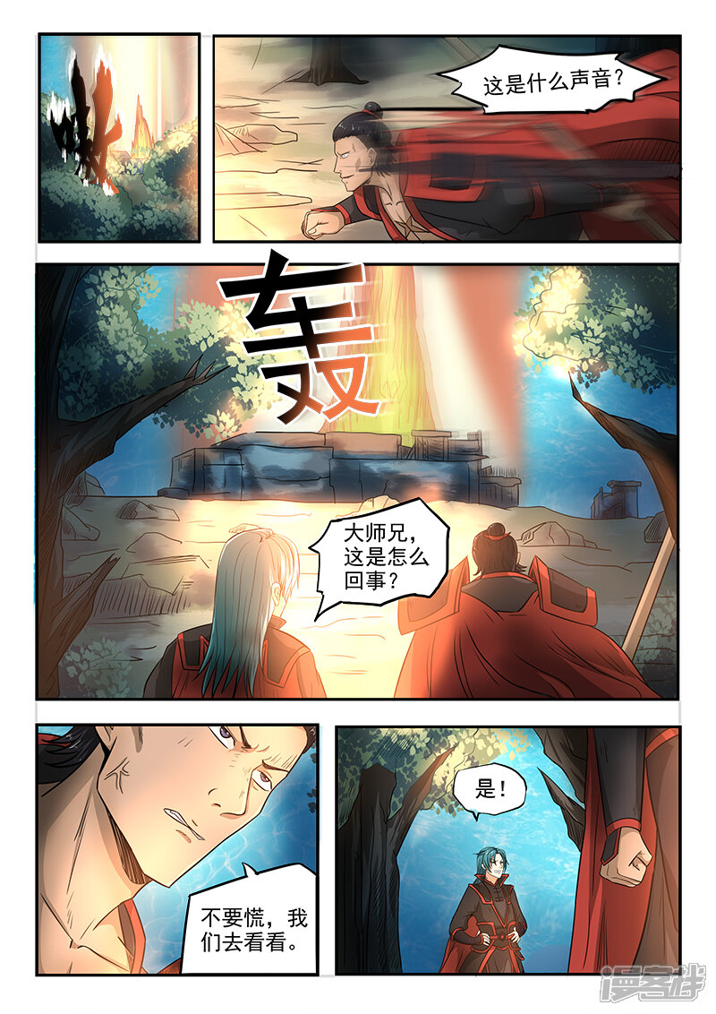 【神武之灵】漫画-（第93话 是他）章节漫画下拉式图片-第8张图片
