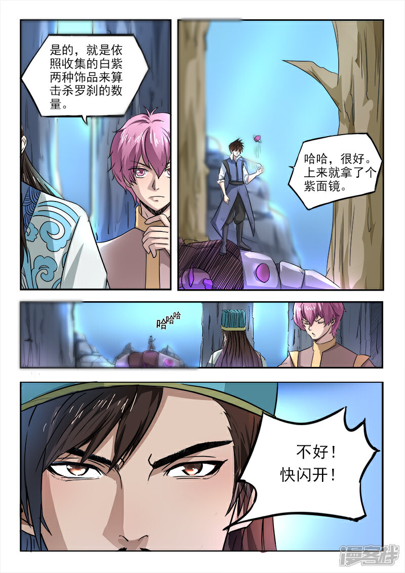 【神武之灵】漫画-（第93话 是他）章节漫画下拉式图片-第10张图片
