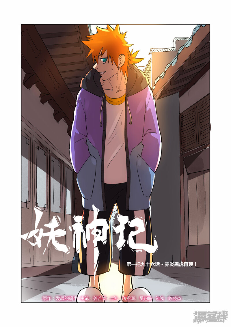 第196话 赤炎黑虎再现(上)