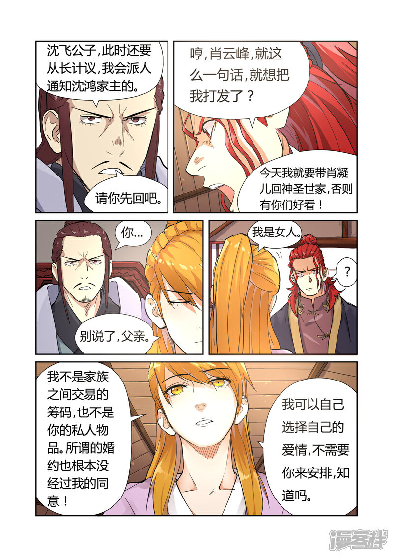 第196话赤炎黑虎再现（上）-妖神记-踏雪动漫（第7张）