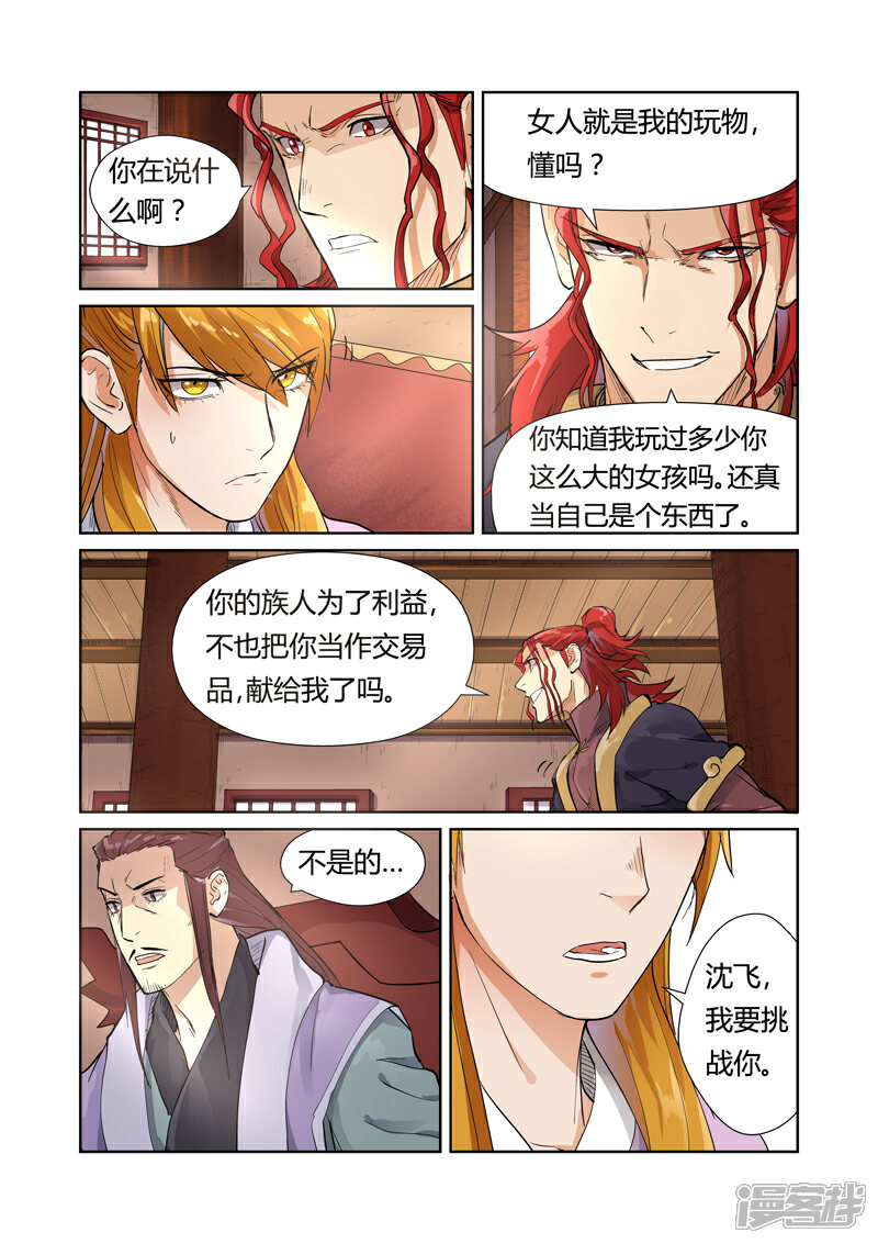 第196话赤炎黑虎再现（上）-妖神记-踏雪动漫（第8张）
