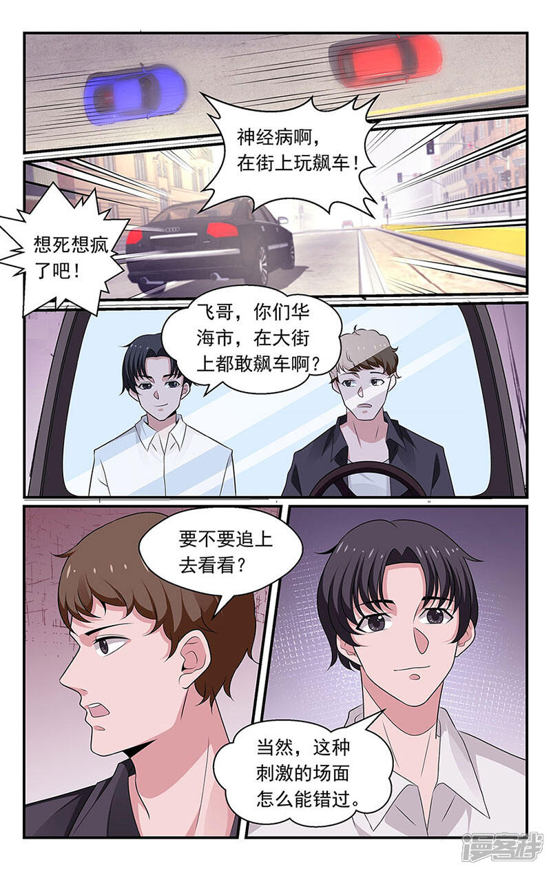 【我的绝色总裁未婚妻】漫画-（第86话）章节漫画下拉式图片-1.jpg