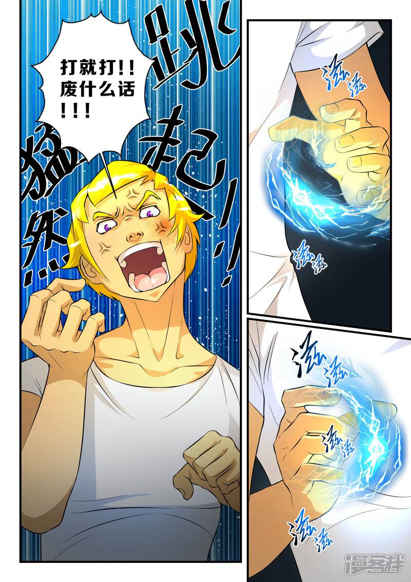 极品猎人在星际漫画 第12话 - 漫客栈