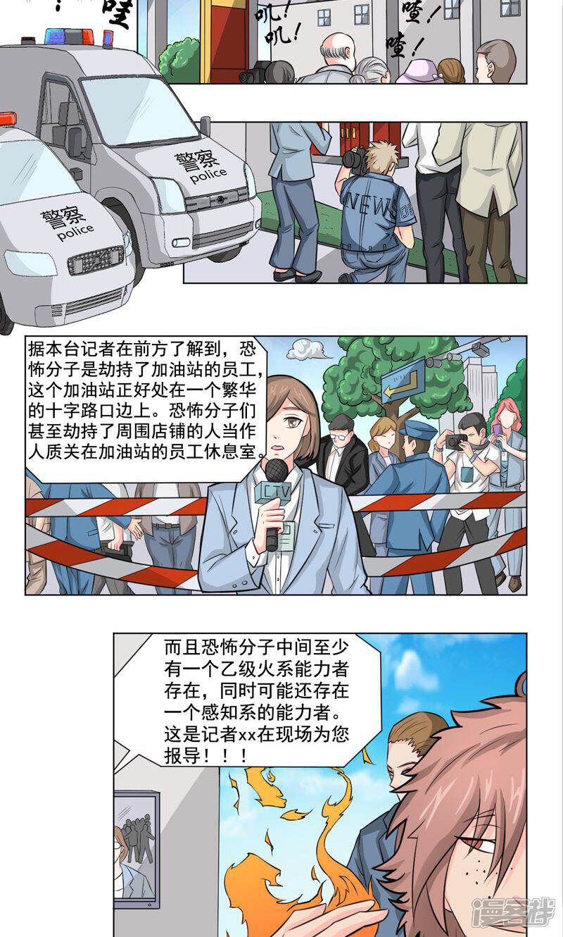 【英雄经纪人】漫画-（第12话）章节漫画下拉式图片-9.jpg