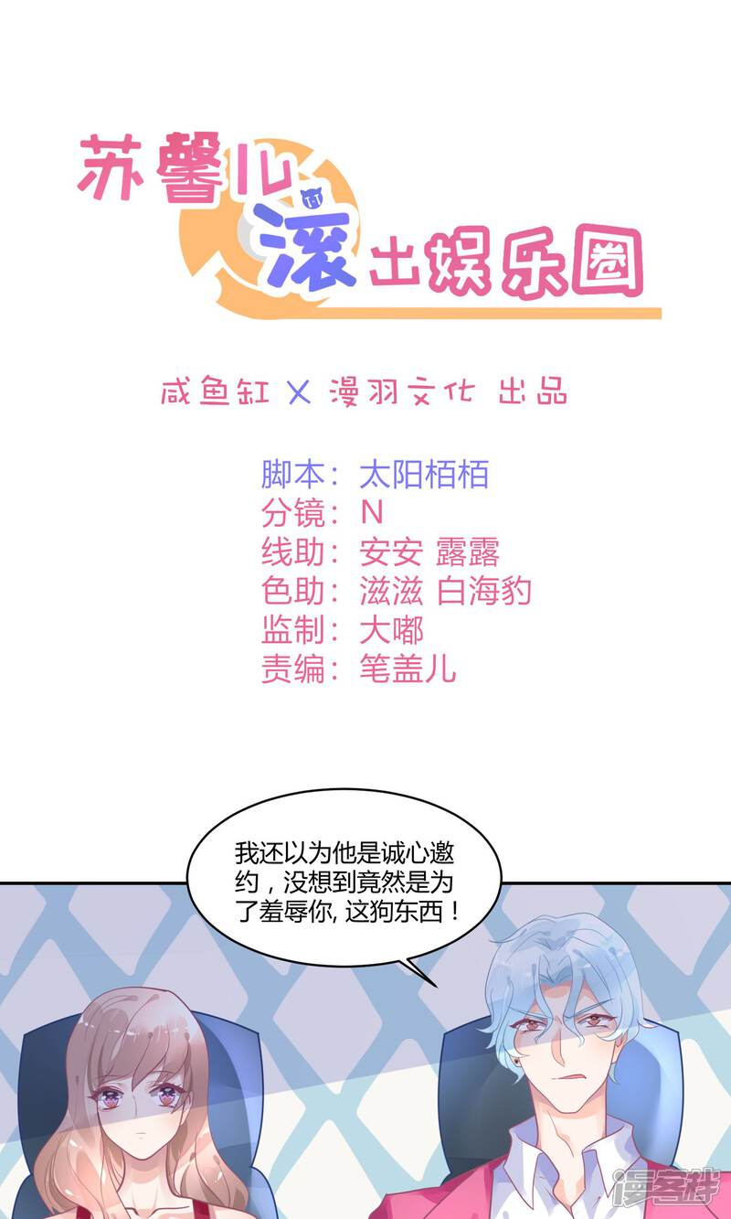 【苏馨儿滚出娱乐圈】漫画-（10话 白毛的另类求情）章节漫画下拉式图片-第1张图片