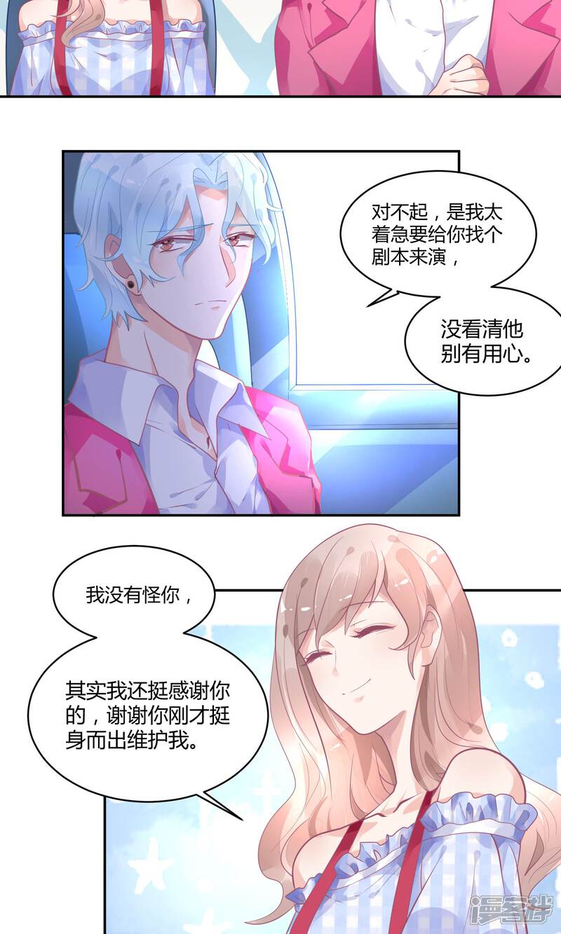 【苏馨儿滚出娱乐圈】漫画-（10话 白毛的另类求情）章节漫画下拉式图片-第2张图片