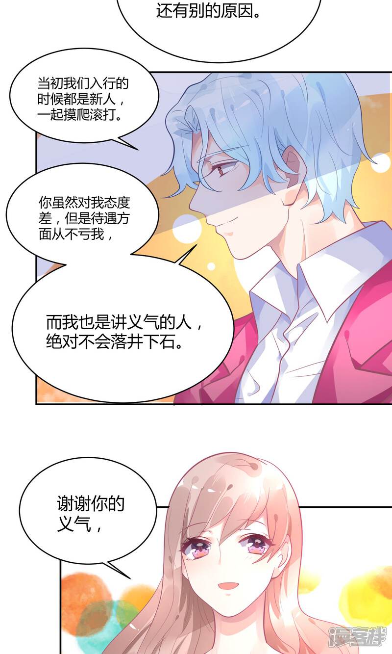 【苏馨儿滚出娱乐圈】漫画-（10话 白毛的另类求情）章节漫画下拉式图片-第5张图片