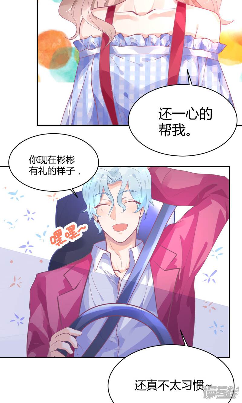 【苏馨儿滚出娱乐圈】漫画-（10话 白毛的另类求情）章节漫画下拉式图片-第6张图片