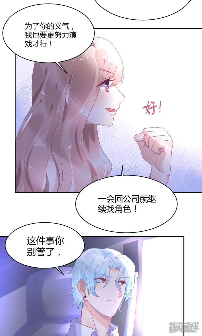 【苏馨儿滚出娱乐圈】漫画-（10话 白毛的另类求情）章节漫画下拉式图片-第7张图片
