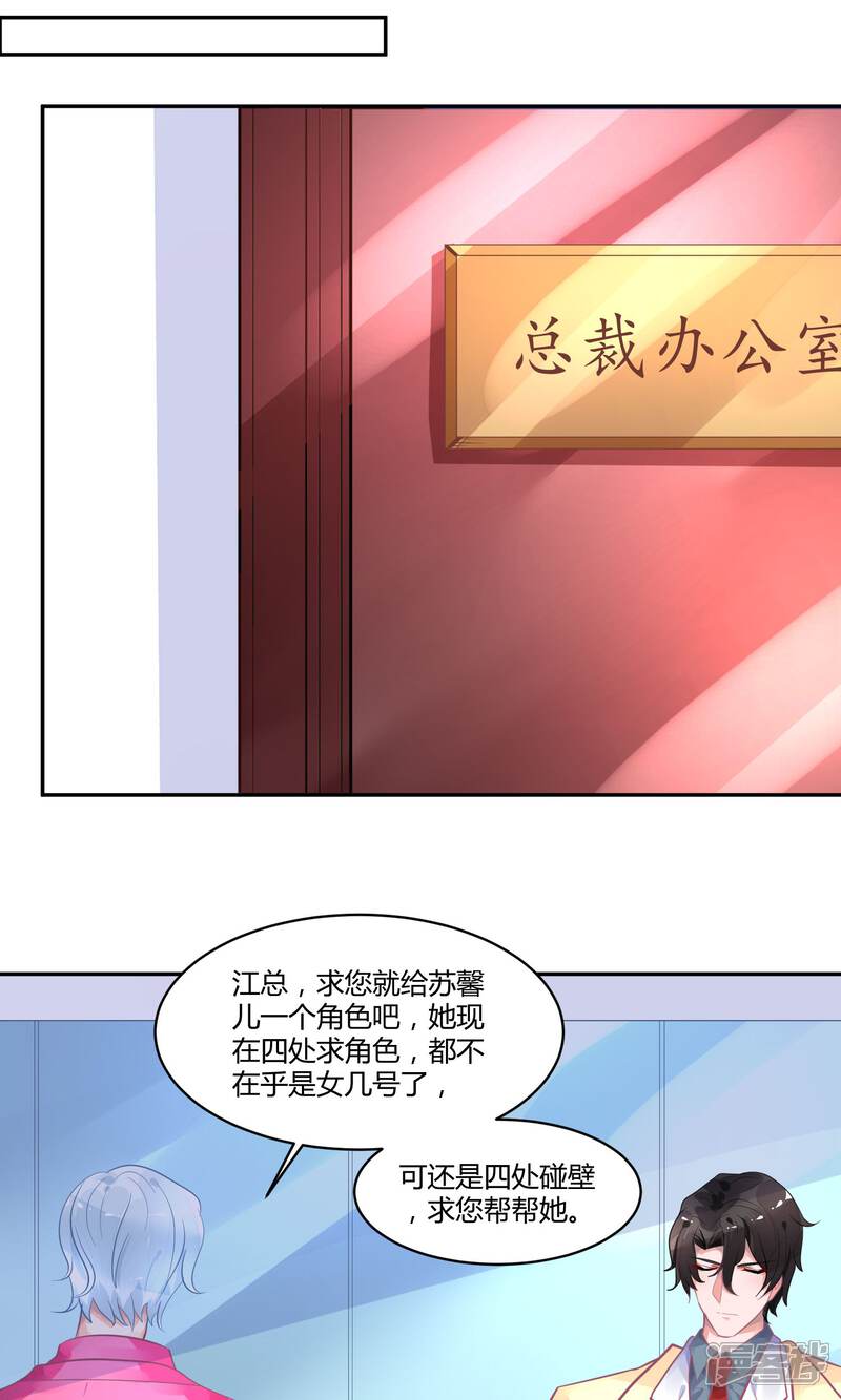 【苏馨儿滚出娱乐圈】漫画-（10话 白毛的另类求情）章节漫画下拉式图片-第9张图片