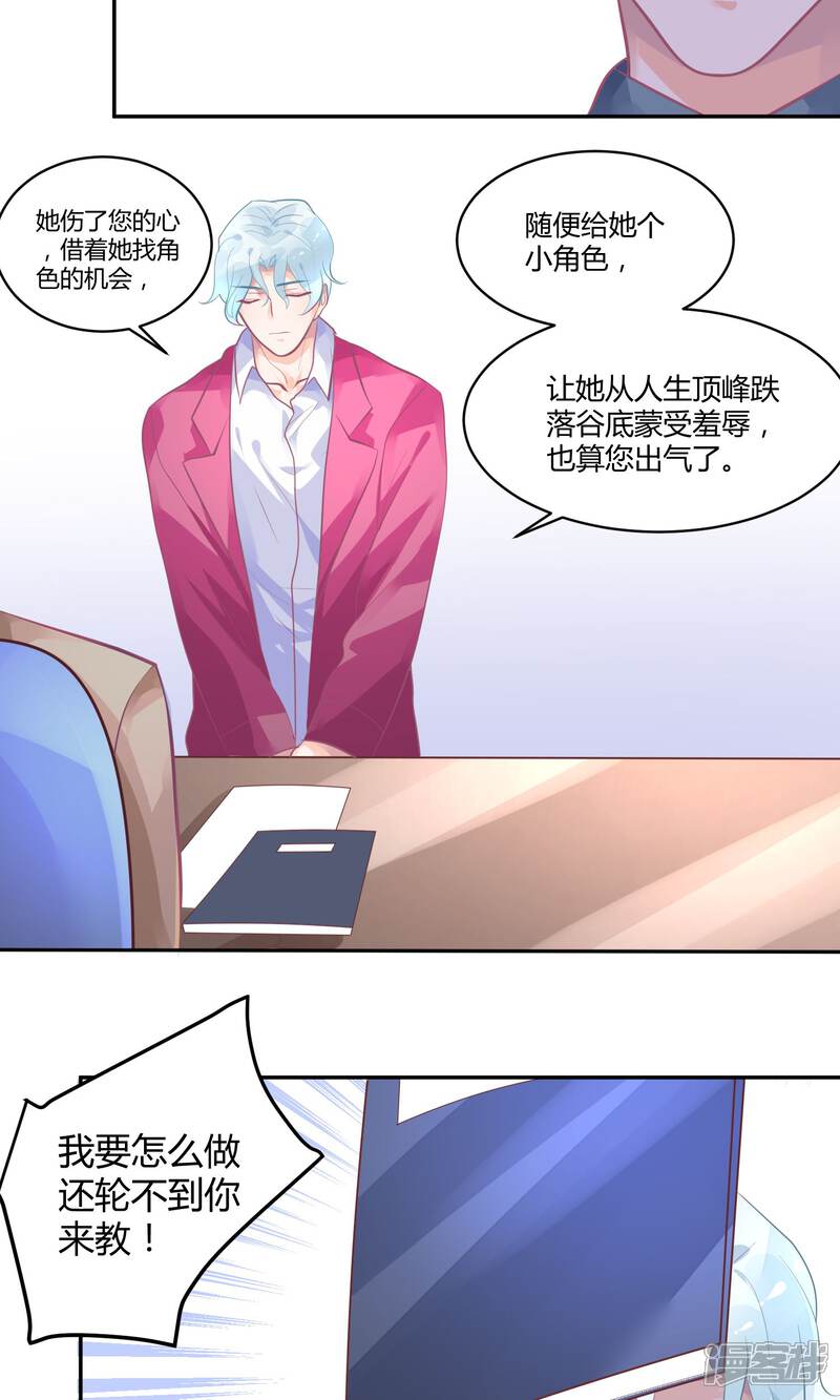 【苏馨儿滚出娱乐圈】漫画-（10话 白毛的另类求情）章节漫画下拉式图片-第19张图片