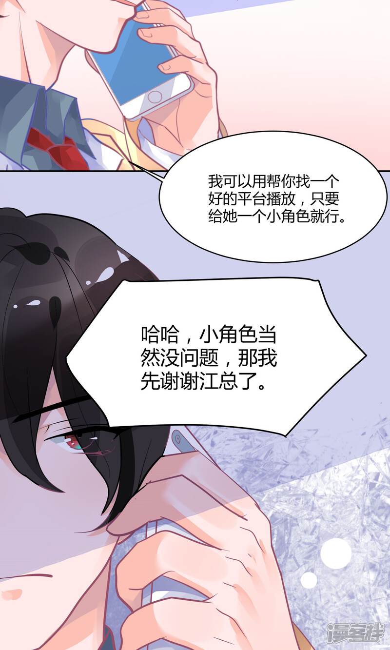 【苏馨儿滚出娱乐圈】漫画-（10话 白毛的另类求情）章节漫画下拉式图片-第23张图片