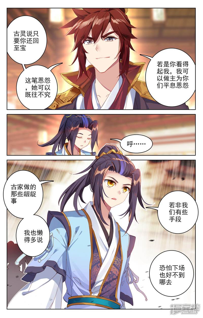 【元尊】漫画-（第87话 古灵（下））章节漫画下拉式图片-第3张图片