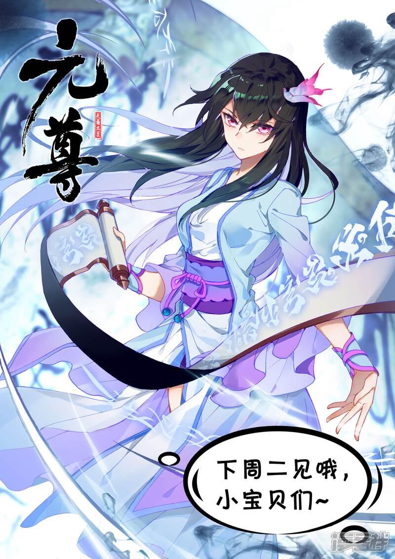 【元尊】漫画-（第87话 古灵（下））章节漫画下拉式图片-第13张图片