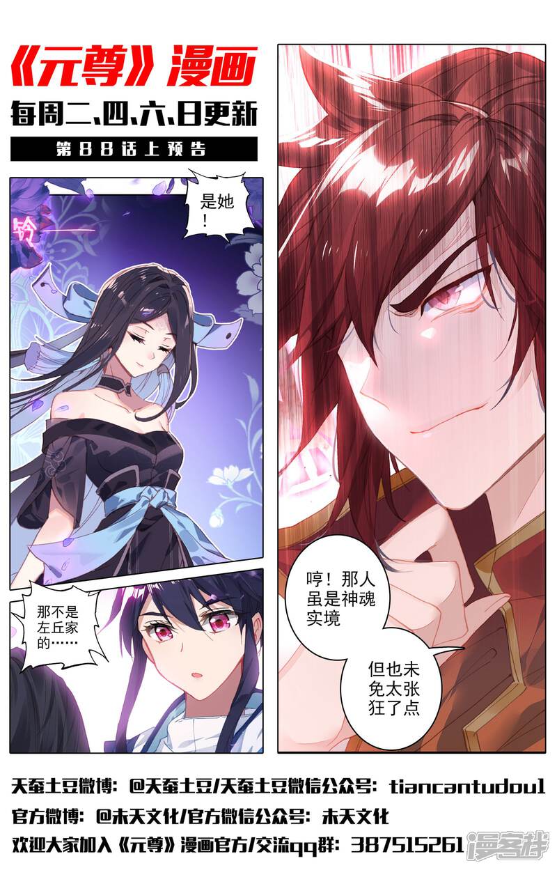 【元尊】漫画-（第87话 古灵（下））章节漫画下拉式图片-第12张图片