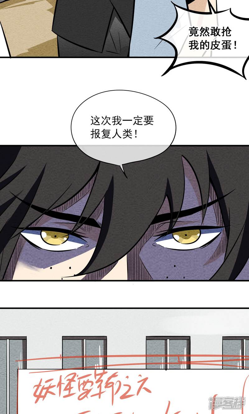 【妖怪要革命】漫画-（第7话）章节漫画下拉式图片-第7张图片