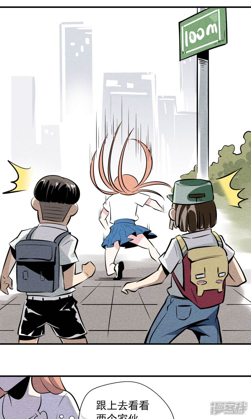 【妖怪要革命】漫画-（第7话）章节漫画下拉式图片-第11张图片