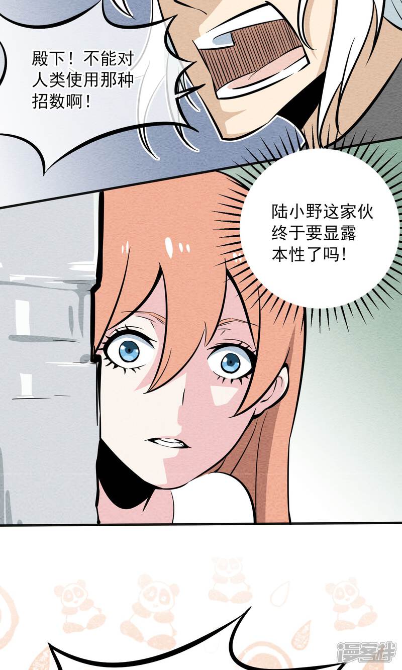 【妖怪要革命】漫画-（第7话）章节漫画下拉式图片-第25张图片