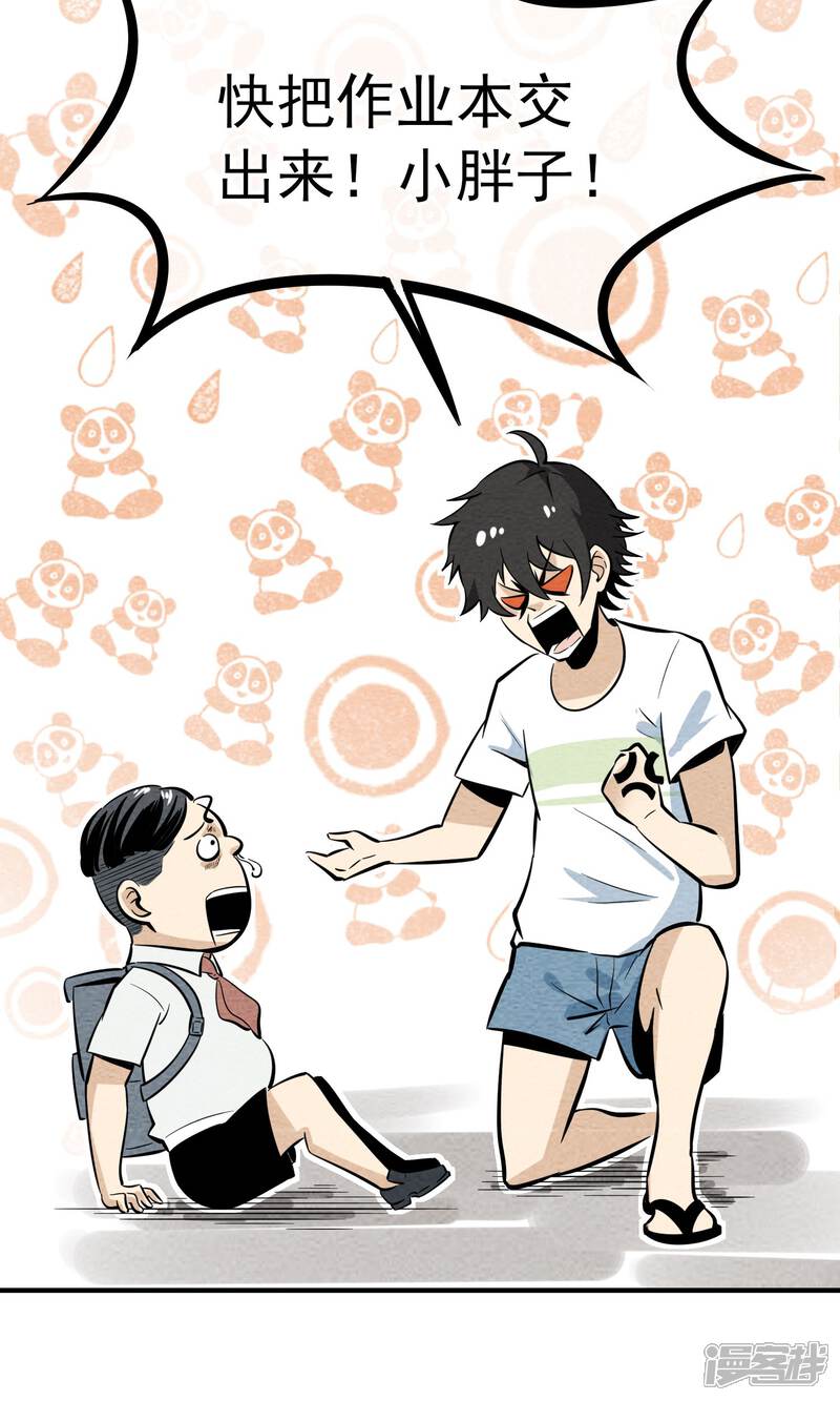 【妖怪要革命】漫画-（第7话）章节漫画下拉式图片-第26张图片