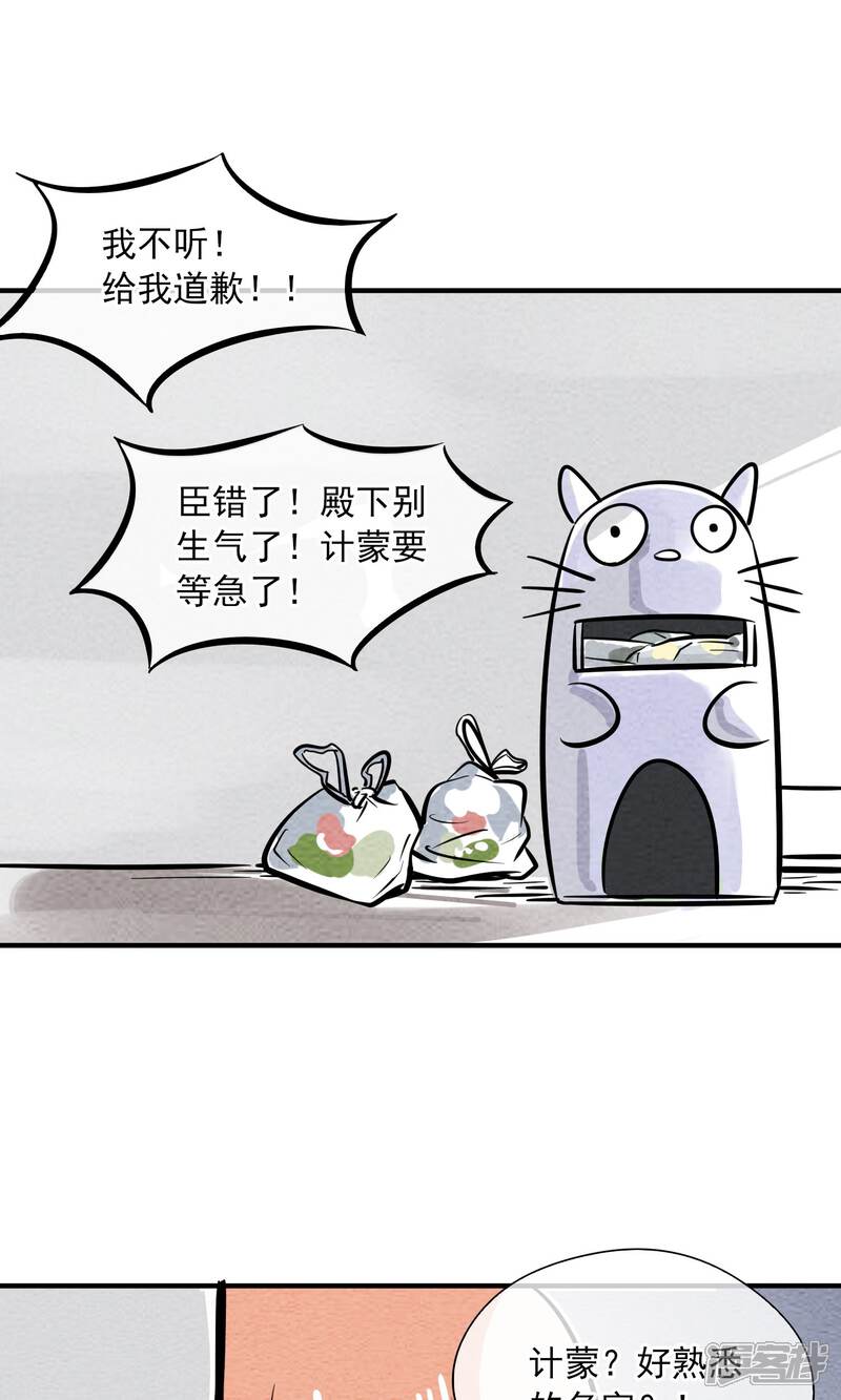 【妖怪要革命】漫画-（第7话）章节漫画下拉式图片-第35张图片