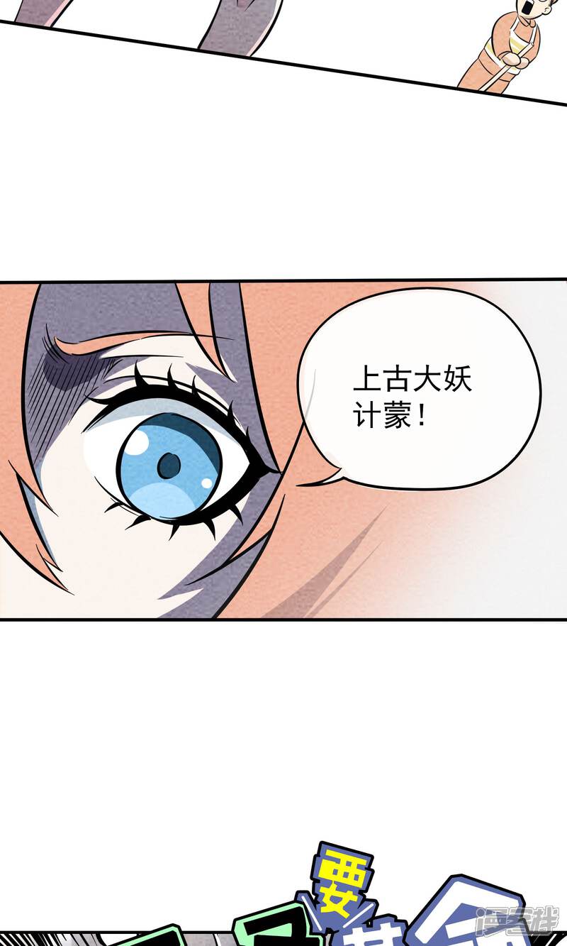 【妖怪要革命】漫画-（第7话）章节漫画下拉式图片-第39张图片