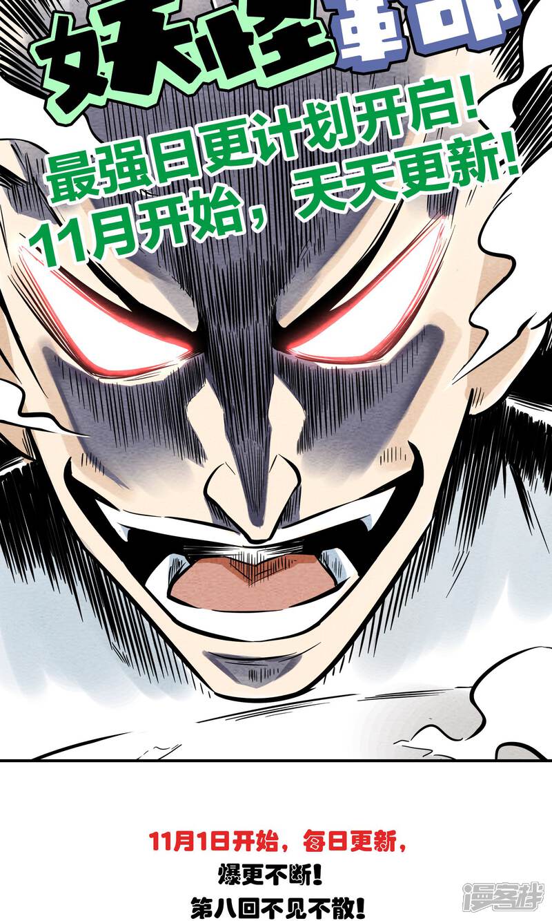 【妖怪要革命】漫画-（第7话）章节漫画下拉式图片-第40张图片