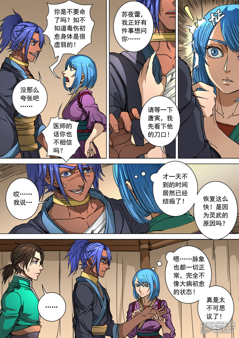 第96话3灵武之谜-唐寅在异界-云端漫画（第5张）