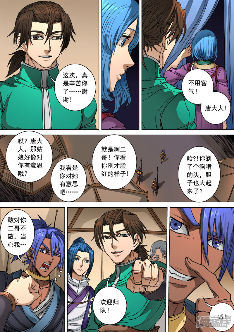 第96话3灵武之谜-唐寅在异界-云端漫画（第7张）