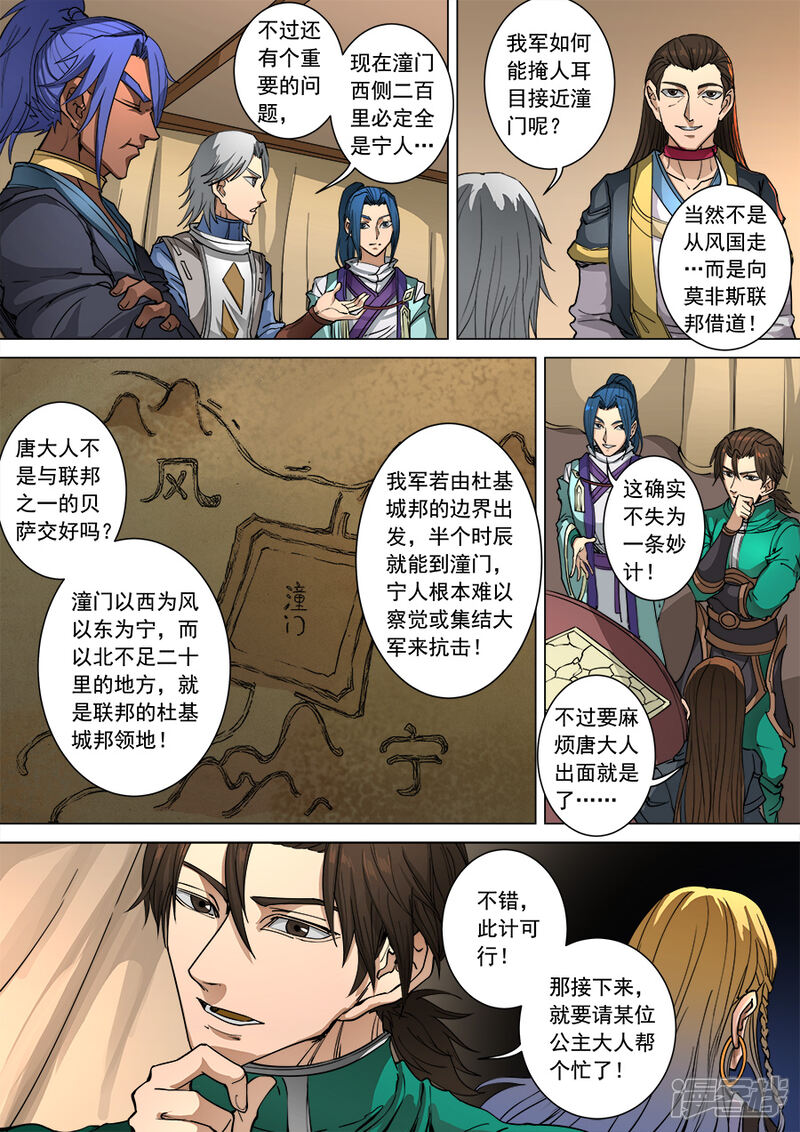 第96话3灵武之谜-唐寅在异界-云端漫画（第9张）