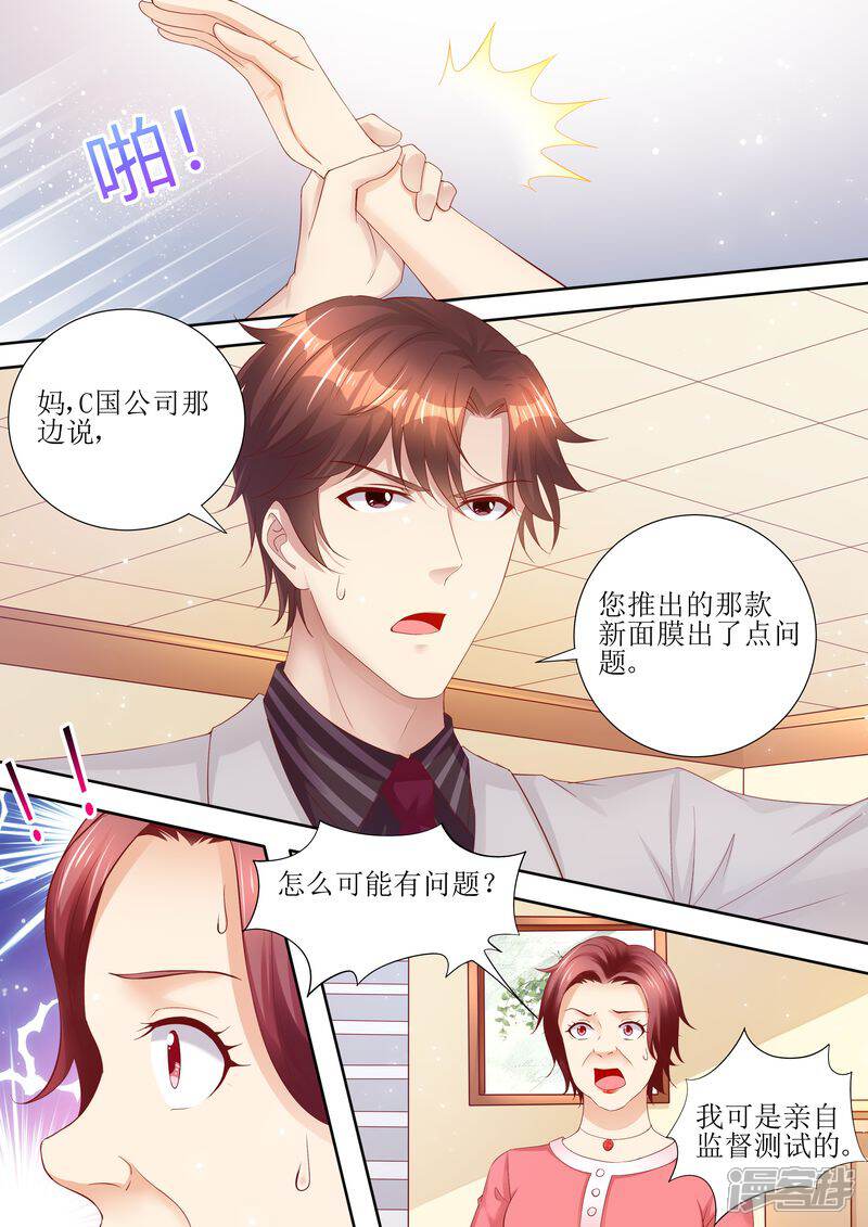 第59话国际天后-天价豪门:夫人又跑了-畅文文化（第1张）