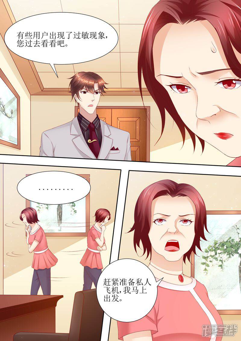 第59话国际天后-天价豪门:夫人又跑了-畅文文化（第2张）