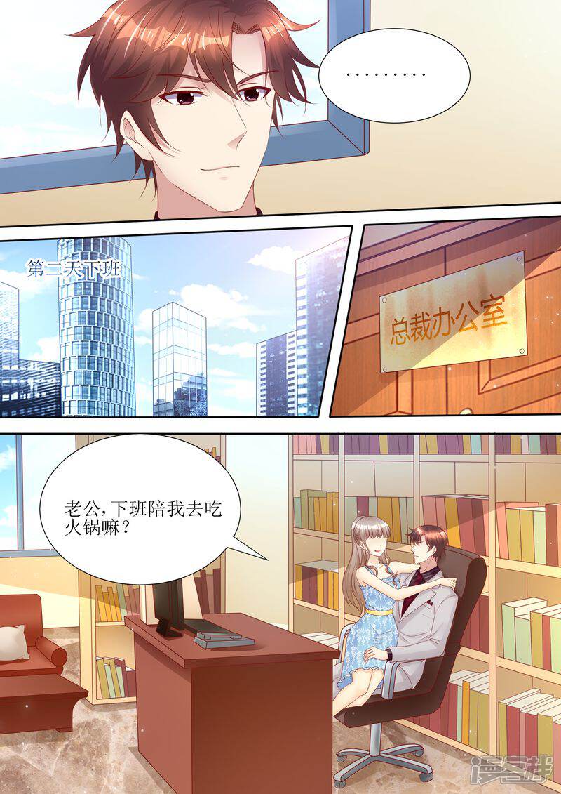 第59话国际天后-天价豪门:夫人又跑了-畅文文化（第4张）