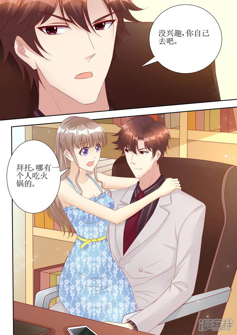 第59话国际天后-天价豪门:夫人又跑了-畅文文化（第5张）